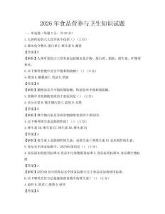 2026年食品營養(yǎng)與衛(wèi)生知識試題