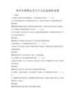 青少年網絡安全與個人信息保護試卷