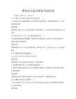 網絡安全意識教育考試試卷