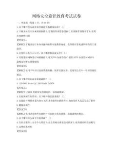 網絡安全意識教育考試試卷