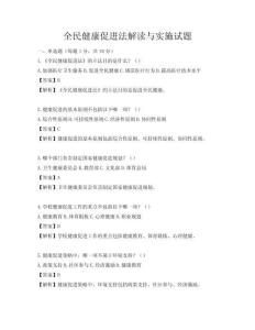 全民健康促進法解讀與實施試題