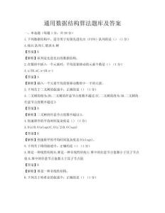 通用數據結構算法題庫及答案