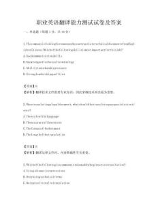 職業(yè)英語翻譯能力測試試卷及答案