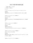 2025年數(shù)學數(shù)列極限試題