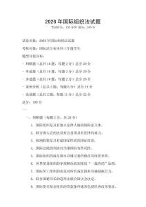 2026年國際組織法試題