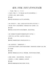 建筑工程施工组织与管理实训试题