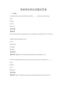 基礎(chǔ)英語(yǔ)語(yǔ)法試題及答案