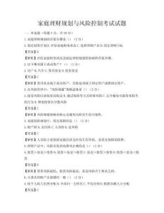 家庭理財規劃與風險控制考試試題