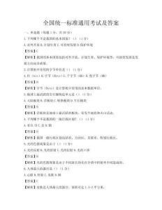 全國統(tǒng)一標(biāo)準(zhǔn)通用考試及答案