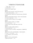 全國通用審計學原理培訓試題