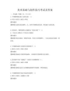 美術基礎與創作技巧考試及答案