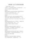 建筑施工安全與質量控制試題