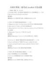 全国计算机二级考试JavaWeb开发试题