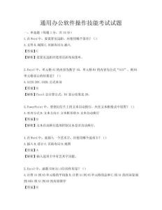 通用辦公軟件操作技能考試試題