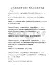 綠色建筑標(biāo)準(zhǔn)與設(shè)計規(guī)范知識競賽試題