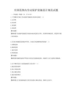 全國范圍內(nèi)勞動保護設(shè)施設(shè)計規(guī)范試題