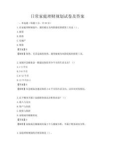 日常家庭理財規(guī)劃試卷及答案