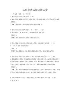 基礎勞動法知識測試卷