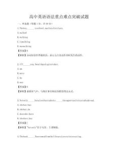 高中英語(yǔ)語(yǔ)法重點(diǎn)難點(diǎn)突破試題