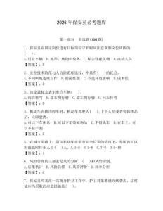 2026年保安员必考题库附参考答案（完整版）