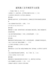 建筑施工安全規(guī)范學(xué)習(xí)試卷