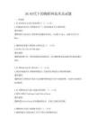 5G時代下的物聯網技術及試題