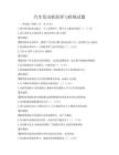 汽车发动机原理与检修试题