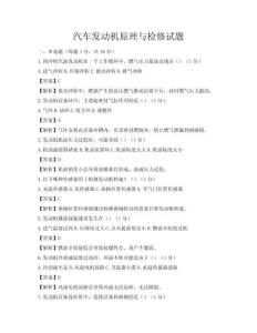 汽车发动机原理与检修试题