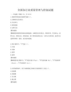 全國各行業質量管理與控制試題