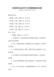 互聯網內容創作與傳播策略測試卷