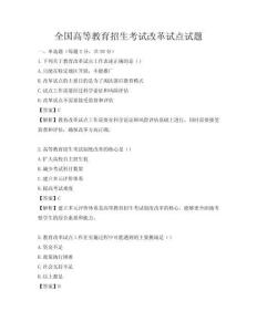 全國高等教育招生考試改革試點試題