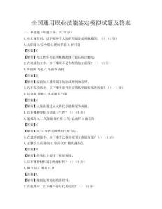 全國通用職業技能鑒定模擬試題及答案