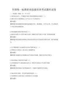 全國統(tǒng)一標(biāo)準(zhǔn)職業(yè)技能培訓(xùn)考試題庫試卷