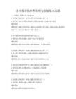 企业数字化转型策略与实施要点真题