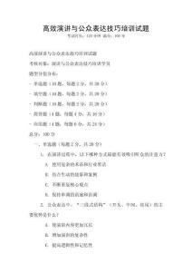 高效演講與公眾表達技巧培訓試題