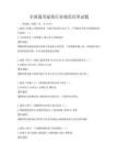 全国通用建筑行业规范培训试题