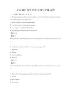 全國(guó)通用商務(wù)英語(yǔ)溝通與交流試卷