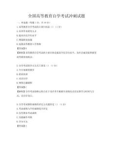 全國高等教育自學考試沖刺試題