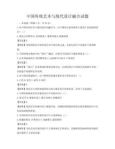 中國傳統藝術與現代設計融合試題