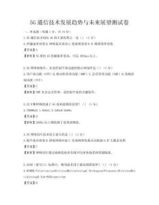 5G通信技术发展趋势与未来展望测试卷