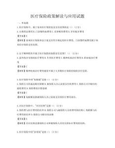 醫療保險政策解讀與應用試題