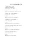 中國古典藝術賞析試卷