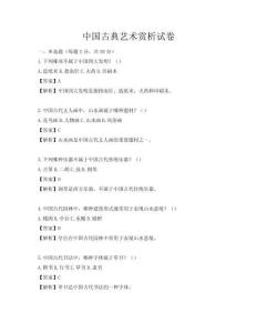 中国古典艺术赏析试卷