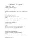 網絡安全防護與攻擊手段試題