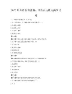 2026年外語演講競賽，口語表達能力挑戰試題