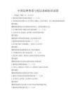 中國法律體系與憲法基礎知識試卷
