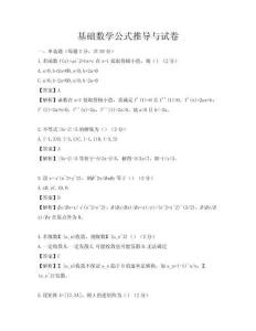 基础数学公式推导与试卷