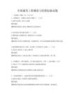 全国通用工程测量与绘图技能试题
