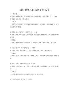通用職場禮儀培訓手冊試卷