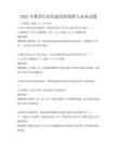2025年教育信息化建设的现状与未来试题
